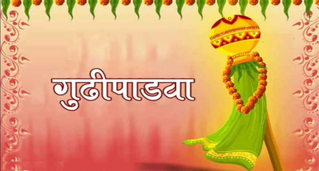 happy gudi padwa images in marathi hd