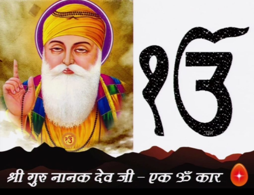 Happy Guru Nanak Jayanti Wishes | Guru Nanak Dev Ji's birthday | Guru Nanak Gurpurab - Ek Omkar image