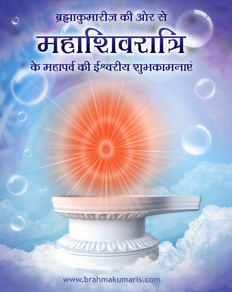 Spiritual Significance of Shiv Jayanti / Maha Shivratri | Happy Shivratri Wishes | Happy Mahashivratri Wishes image